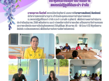 ประชุมคณะกรรมการดำเนินการสหกรณ์ปฎิรูปที่ดินระบำ จำกัด พารามิเตอร์รูปภาพ 1